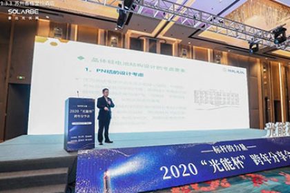 日托光伏論道晶體硅光伏技術 榮膺衰減率領跑者