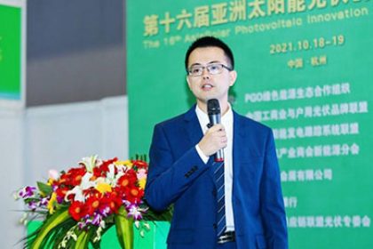 日托光伏出席第十六屆亞洲太陽能光伏創新與合作論壇