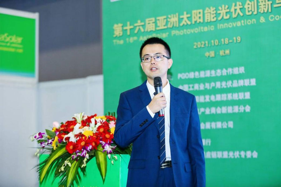 日托光伏技術銷售總監受邀發表主題演講