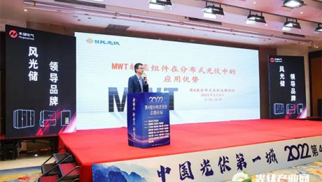 助力分布式光伏市場多樣化發(fā)展 日托光伏出席第四屆分布式光伏安徽論壇