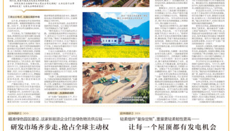 日托光伏再度榮登《新華日報》