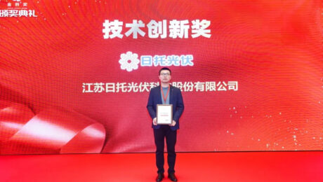 續寫榮耀 丨日托光伏斬獲第六屆光伏金豹獎的“技術創新獎”！