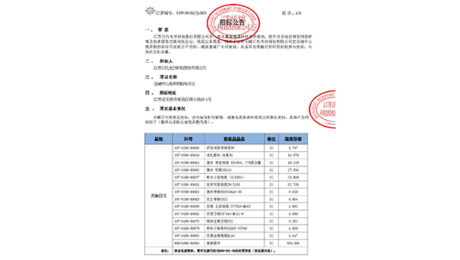 無錫日托危廢品招標公告-二次招標 無錫日托危廢品招標公告-二次招標