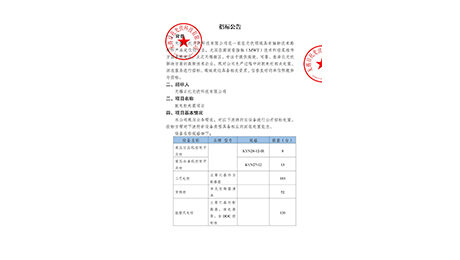 zb-20250917 招標(biāo)公告(配電柜處置項目)
