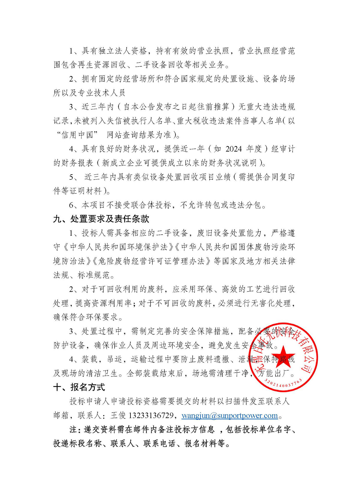 招標(biāo)公告(閑置直膨機(jī)處置項(xiàng)目)