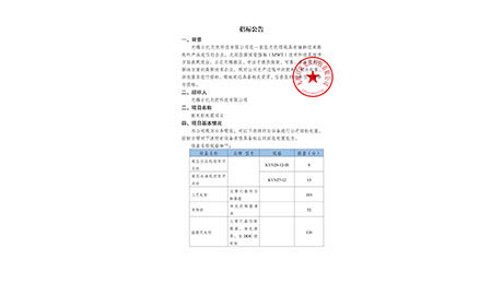 gs-20251011-2-1 招標(biāo)公告(配電柜處置項目)