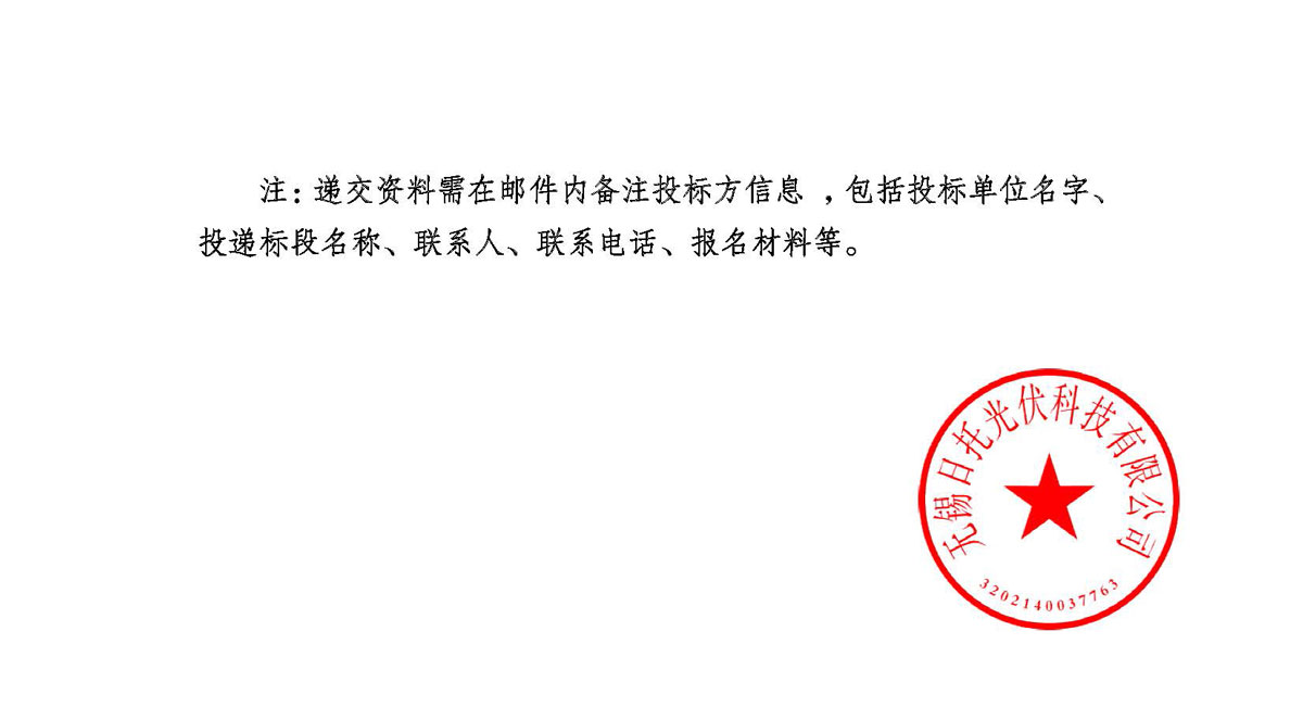 招標(biāo)公告(配電柜處置項(xiàng)目)