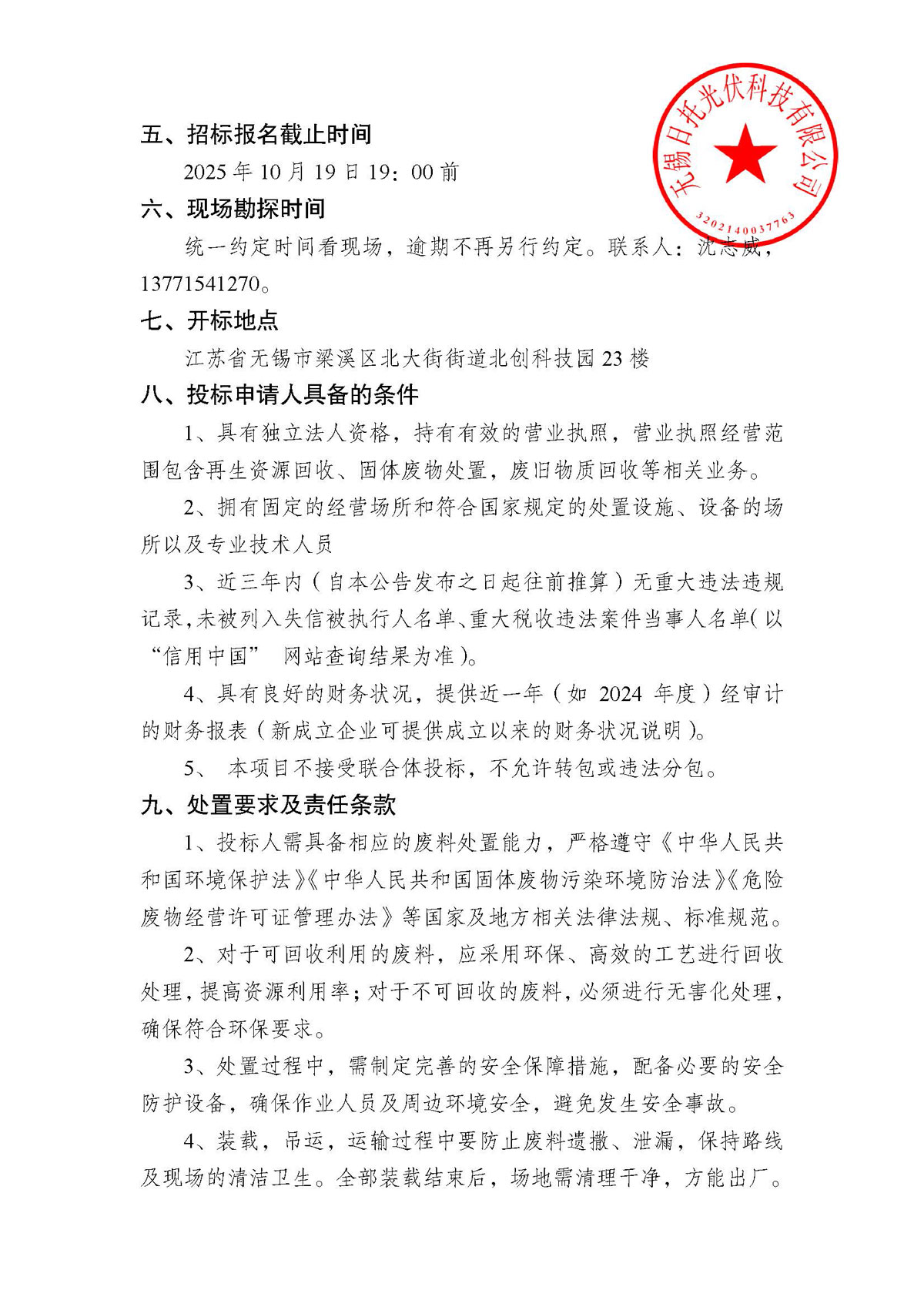 招標(biāo)公告(工裝夾具處置項(xiàng)目)