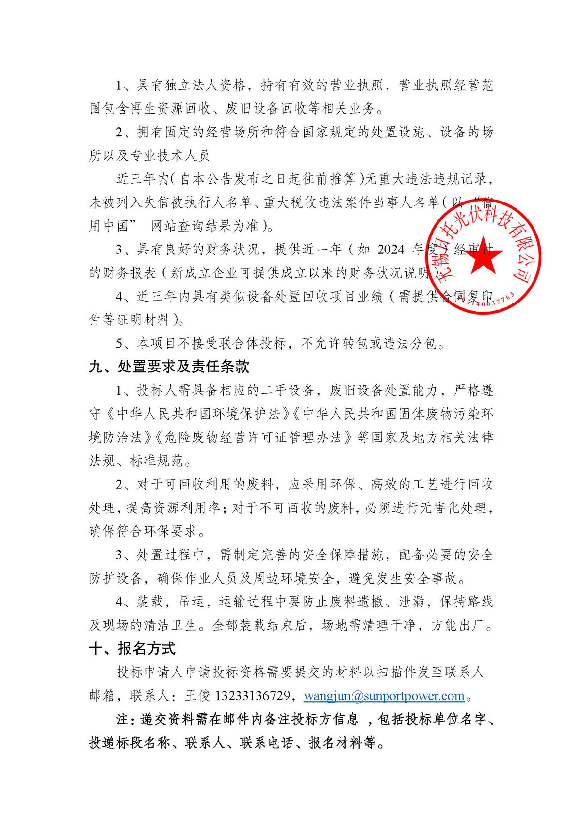 招標(biāo)公告(風(fēng)冷螺桿式冷(熱)水機(jī)組處置項(xiàng)目)