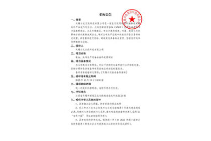 招標公告（備品備件處置項目）